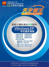 天宇考王計(jì)算機(jī)軟件 最新產(chǎn)品參考信息全解析