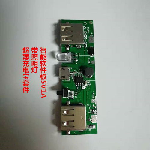太陽能充電5寶組裝套件 超薄移動電源DIY與5V升壓主板制造技術解析